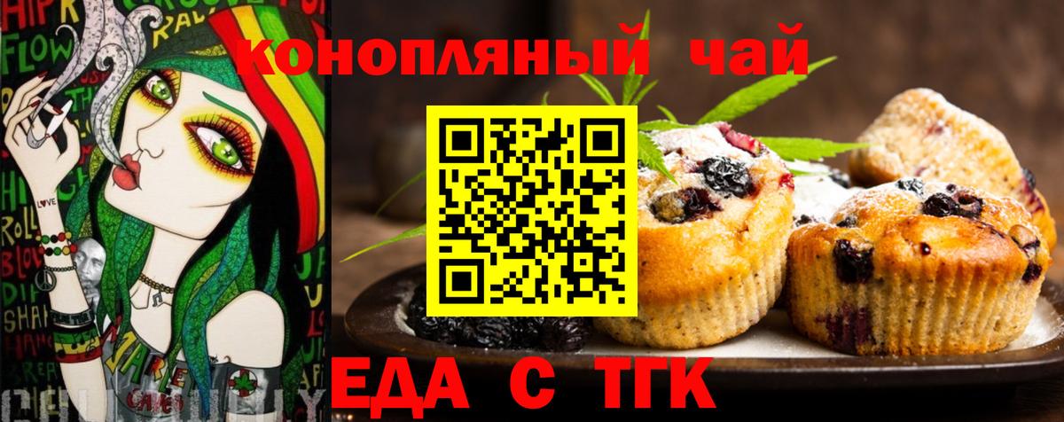 Крымск  Еда ТГК конопля  Вход с VPN 