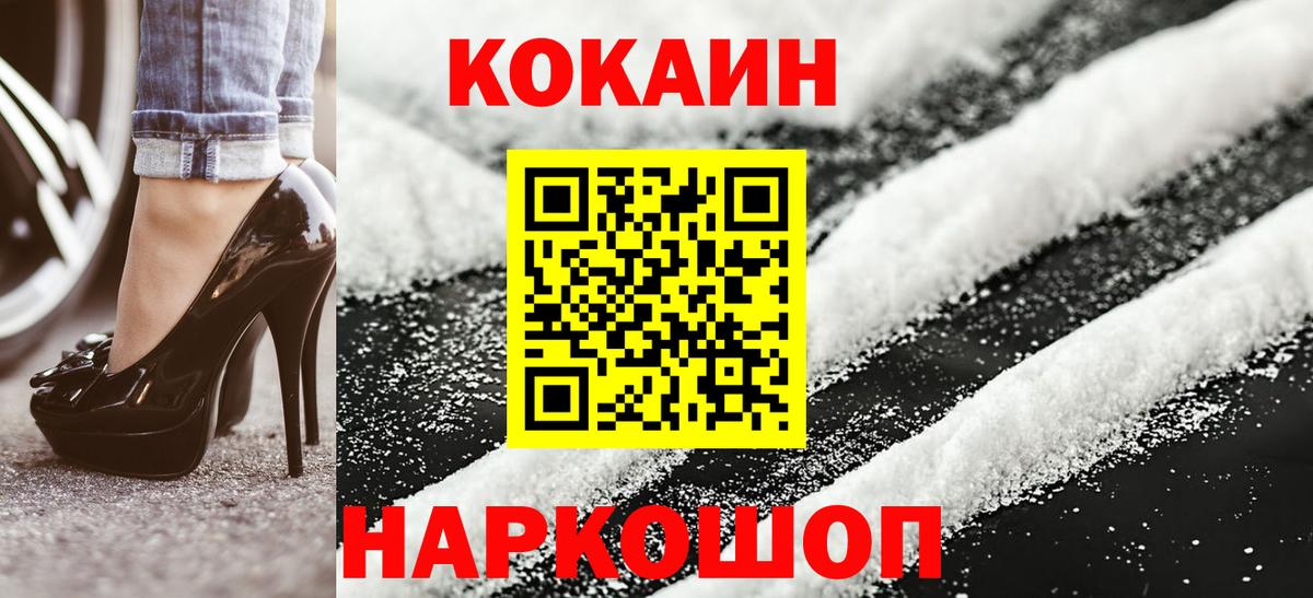 Кокаин Боливия  COCAIN  КОКАИН Fish Scale  Крымск  Вход с VPN 