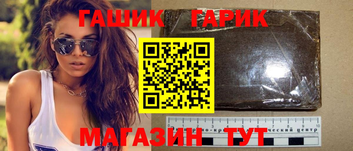 ГАШ убойный  Гашиш гашик  Вход с VPN  Крымск 