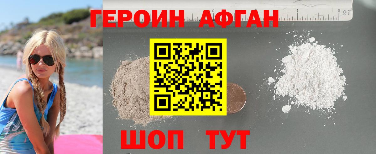 Героин хмурый  Вход с VPN  Героин  Крымск 