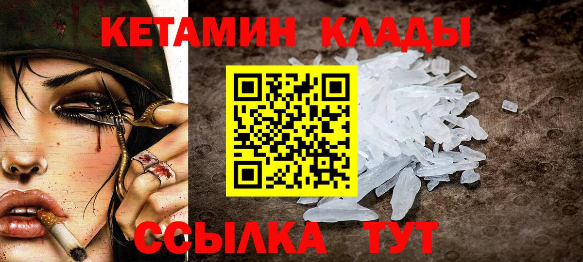 Кетамин VHQ Крымск