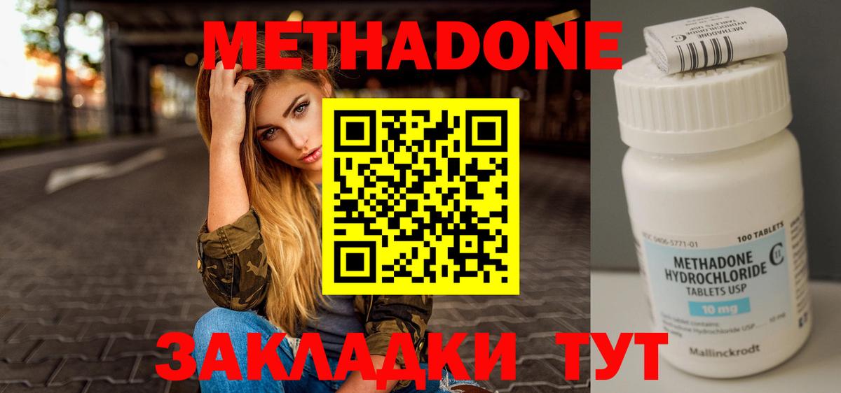 МЕТАДОН кристалл Крымск