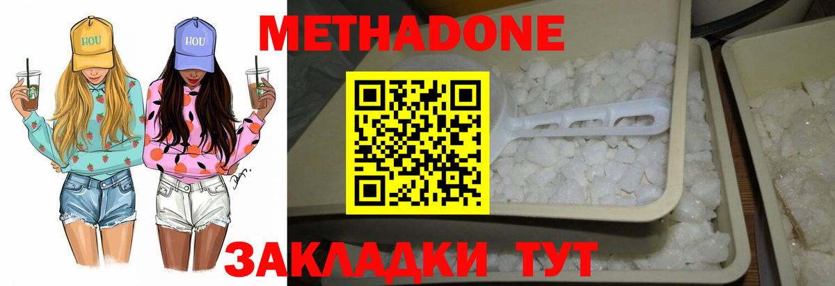 Крымск  Метадон methadone  Вход с VPN 