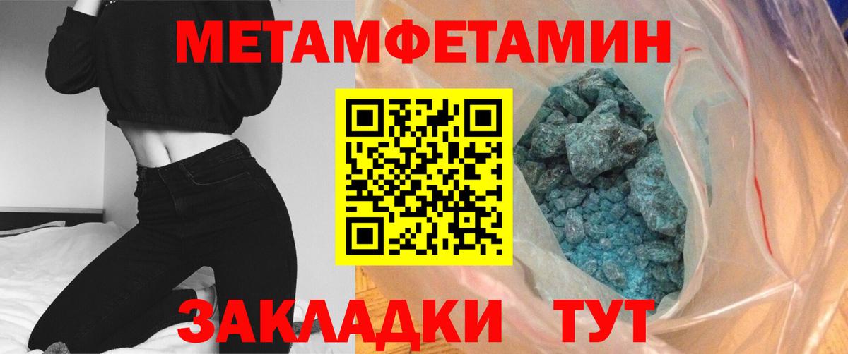 Метамфетамин Methamphetamine Крымск