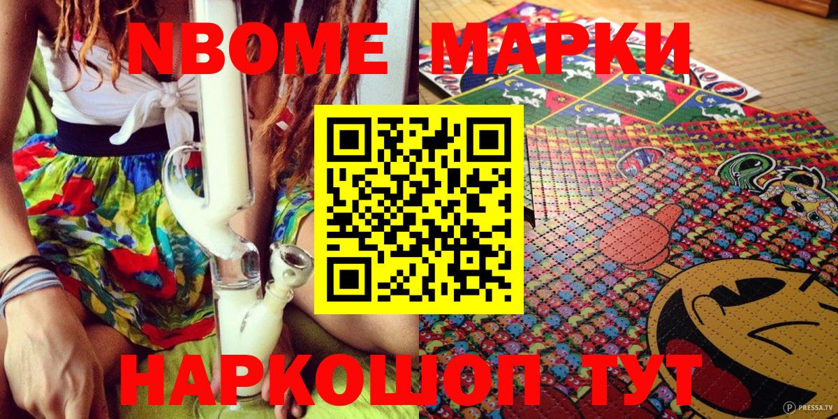 Наркотические марки 1500мкг Крымск